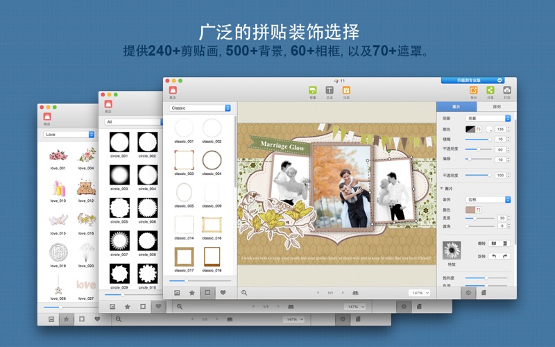 拼贴大师3Lite版