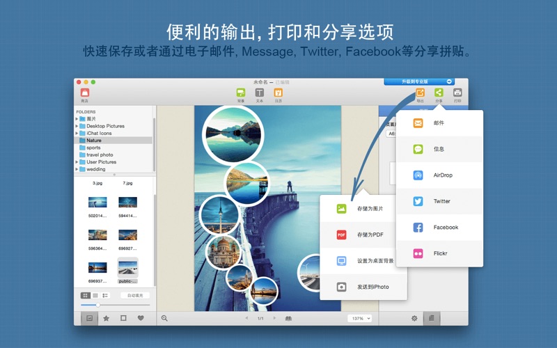 拼贴大师3Lite版