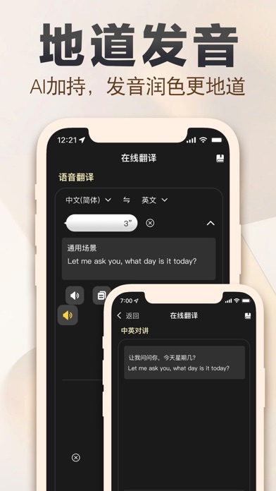 翻译器-拍照、语音、文本实时翻译软件