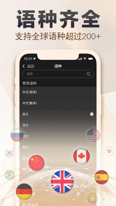翻译器-拍照、语音、文本实时翻译软件