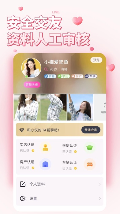 阿拉相亲 - 专注同城婚恋相亲交友