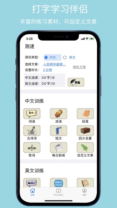 只语打字训练-输入法学习助手