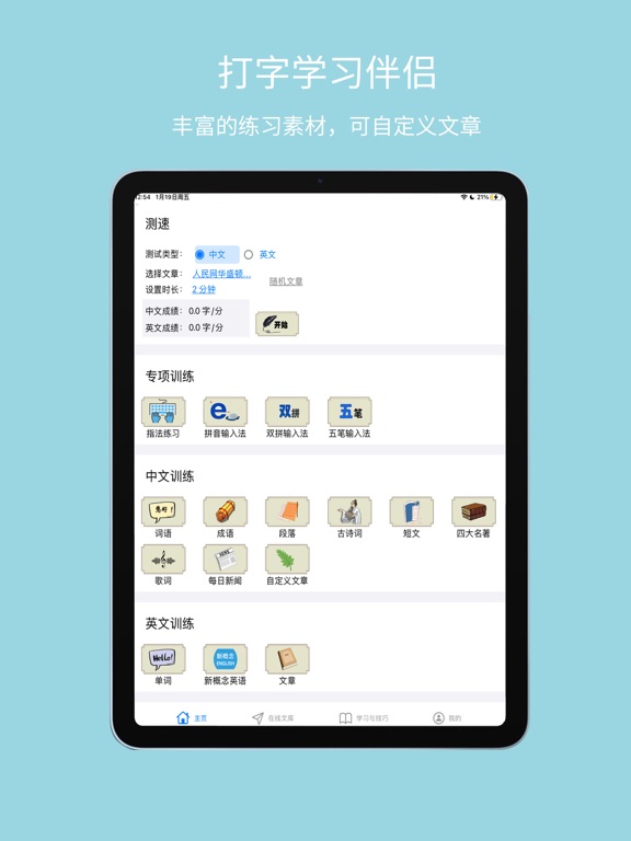 只语打字训练-输入法学习助手