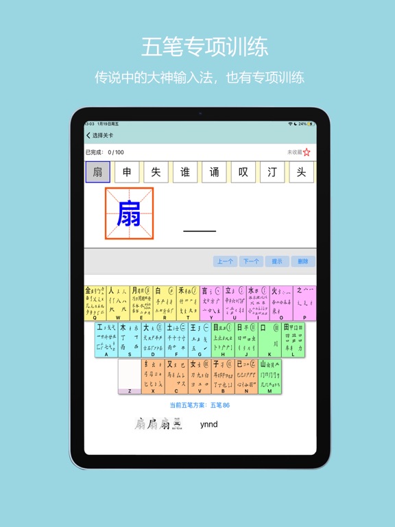 只语打字训练-输入法学习助手