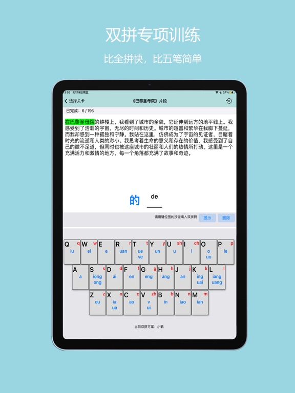 只语打字训练-输入法学习助手