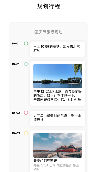 时间线-规划或记录生活工作的大小事情、时光节点回忆录