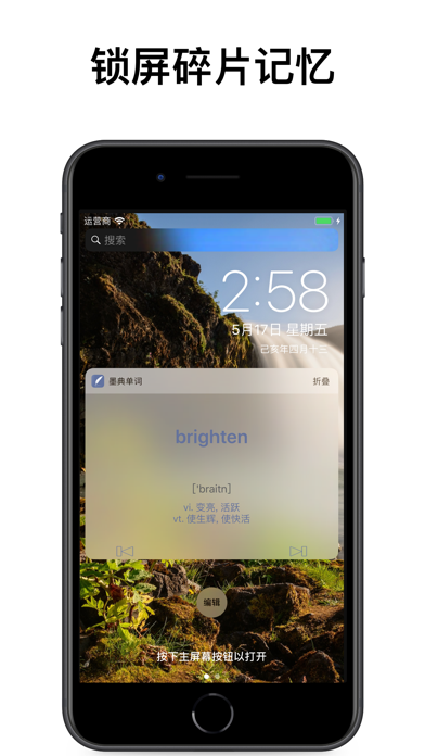 墨典单词-高效学英语锁屏背单词的必备神器