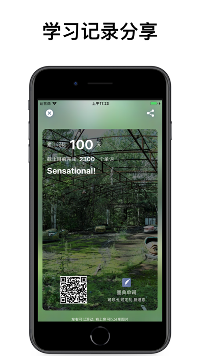 墨典单词-高效学英语锁屏背单词的必备神器