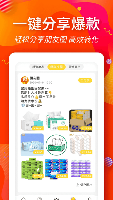 返利淘联盟-生钱省钱有快报