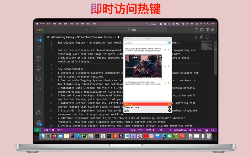 PasteyMaster_您的高效剪贴板工具