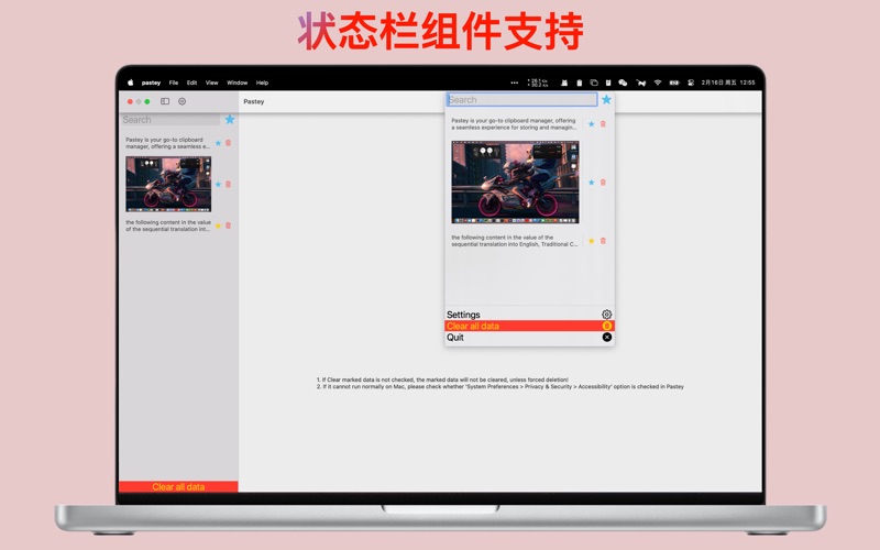 PasteyMaster_您的高效剪贴板工具