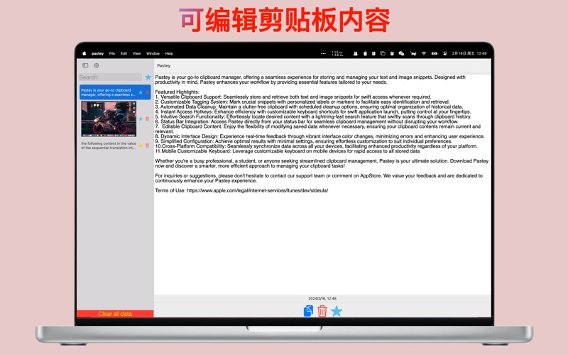 PasteyMaster_您的高效剪贴板工具