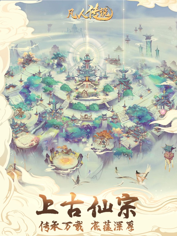 凡人传说-官方版