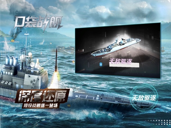 口袋战舰-3D放置现代海战手游