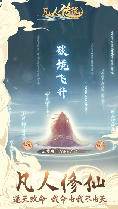 凡人传说-官方版