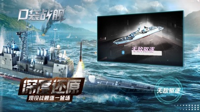口袋战舰-3D放置现代海战手游