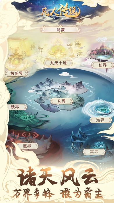 凡人传说-官方版