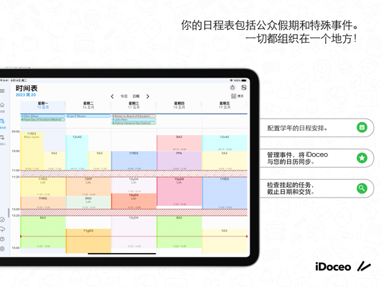 iDoceo - 老师成绩簿