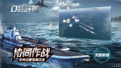 口袋战舰-3D放置现代海战手游