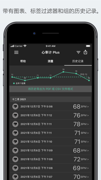 手机光学心率计Plus