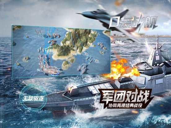 口袋战舰-3D放置现代海战手游