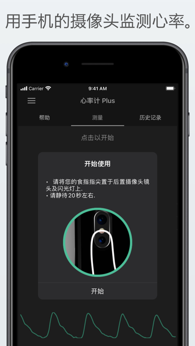 手机光学心率计Plus