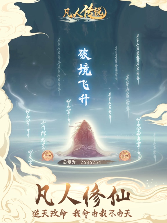 凡人传说-官方版