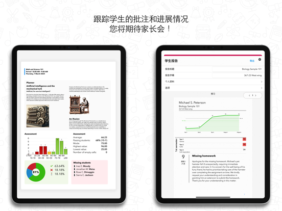 iDoceo - 老师成绩簿