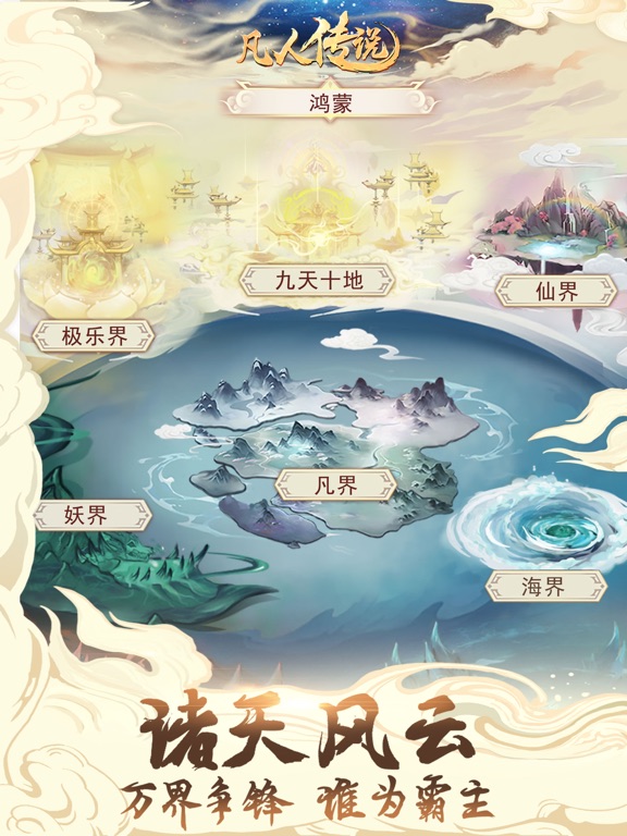 凡人传说-官方版