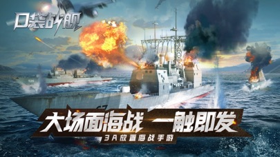 口袋战舰-3D放置现代海战手游