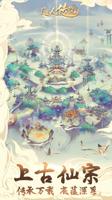 凡人传说-官方版