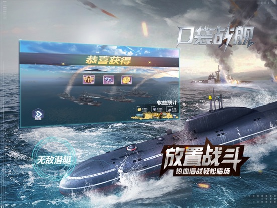 口袋战舰-3D放置现代海战手游