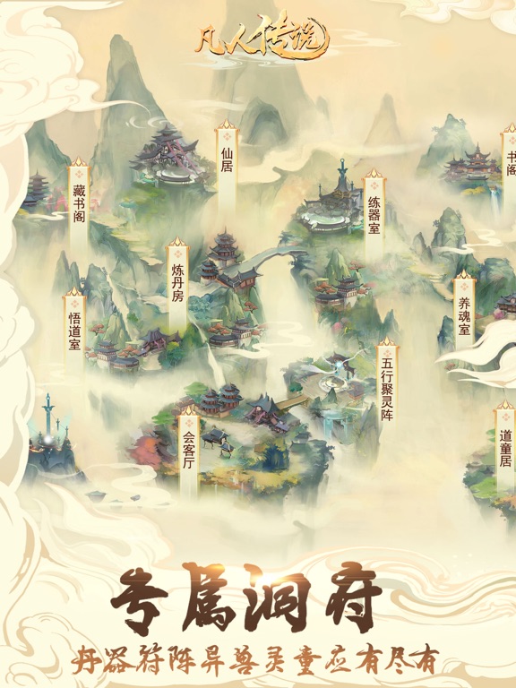 凡人传说-官方版