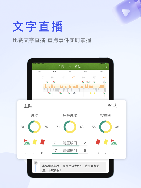 掌球体育-赛事比分预测分析工具