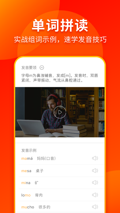 西班牙语入门-零基础学西班牙语助手