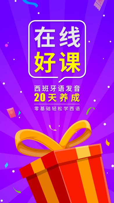 西班牙语入门-零基础学西班牙语助手