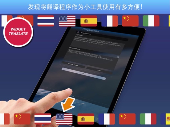 Widget Translator - 翻译器语音讲话翻译