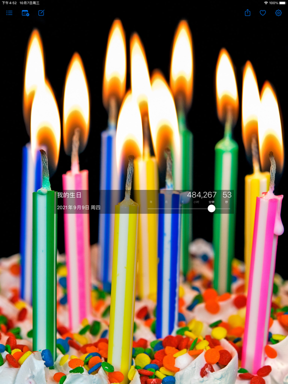 倒计时星（无广告）