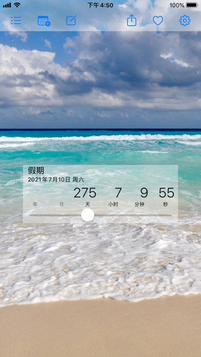 倒计时星（无广告）