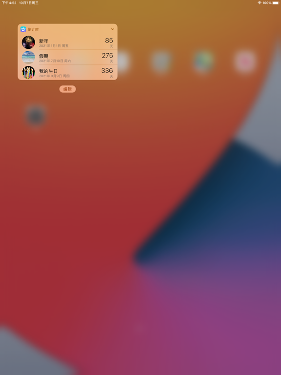 倒计时星（无广告）