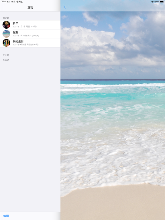 倒计时星（无广告）