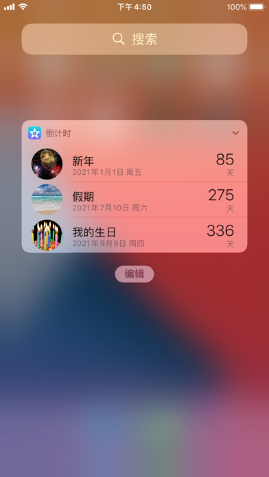 倒计时星（无广告）