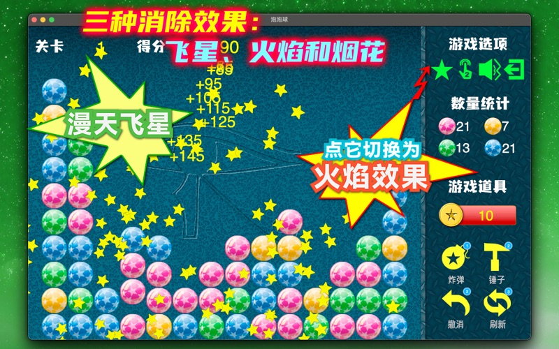 泡泡球_消灭彩球