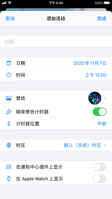 倒计时星（无广告）