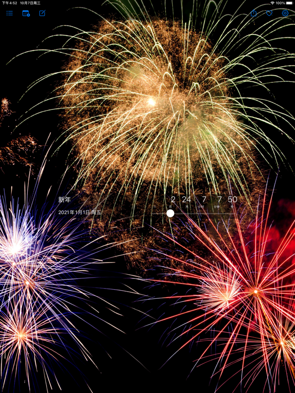 倒计时星（无广告）