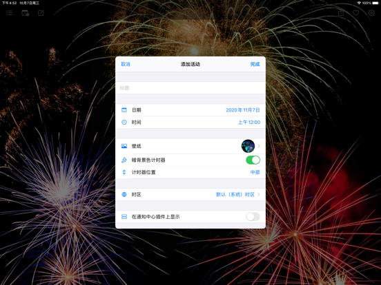 倒计时星（无广告）