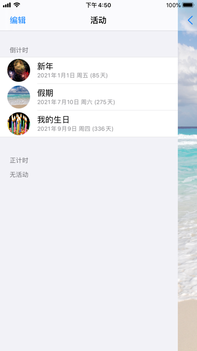 倒计时星（无广告）