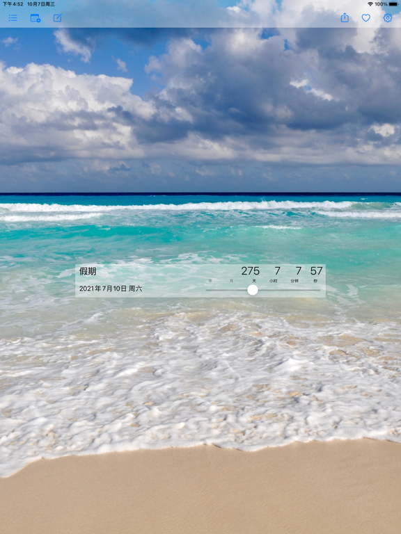 倒计时星（无广告）