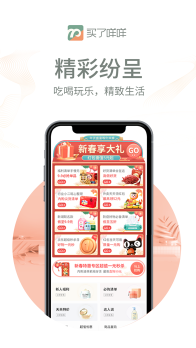 买了咩咩-领劵购物返利省钱神器