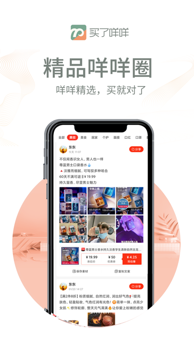 买了咩咩-领劵购物返利省钱神器
